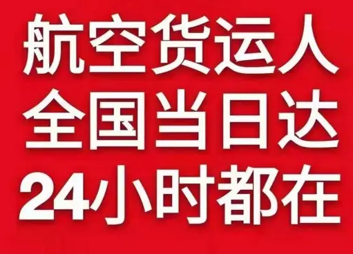 东郊航空托运货物、航空货运:物流行业各岗位招聘